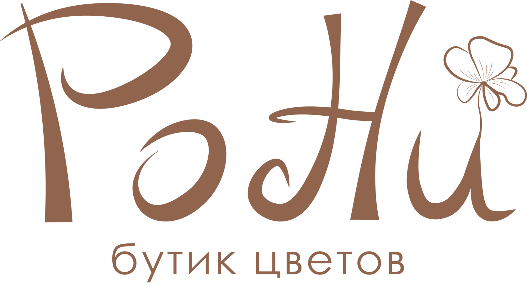 РоНи — бутик цветов